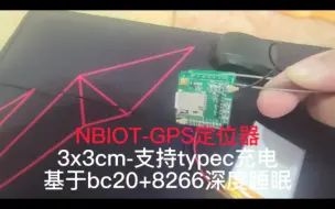 Download Video: [迷你gps定位器]一年十元终身不免费但可靠的nbiot-gps定位器