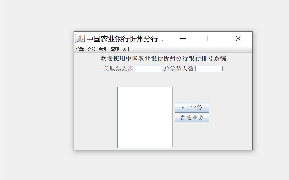 java+swing+mysql【银行排号系统】(源码+论文+PPT)哔哩哔哩bilibili