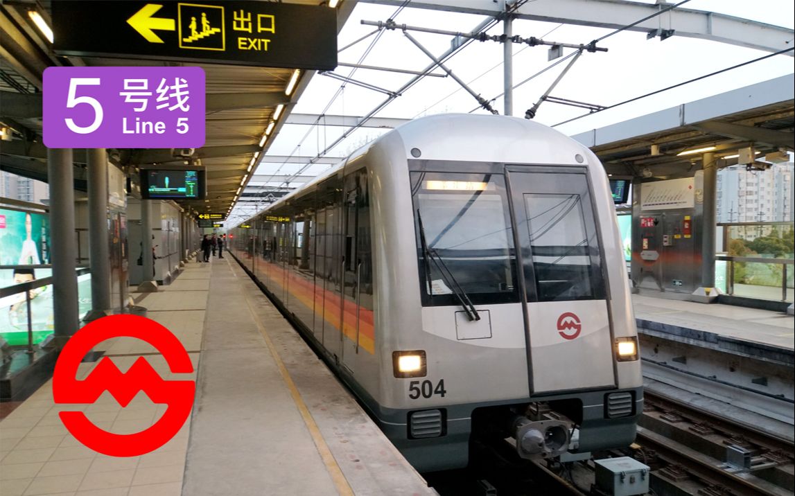 上海五号线地铁图片