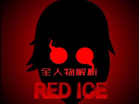 [incredibox/red ice]人物档案精翻哔哩哔哩bilibili