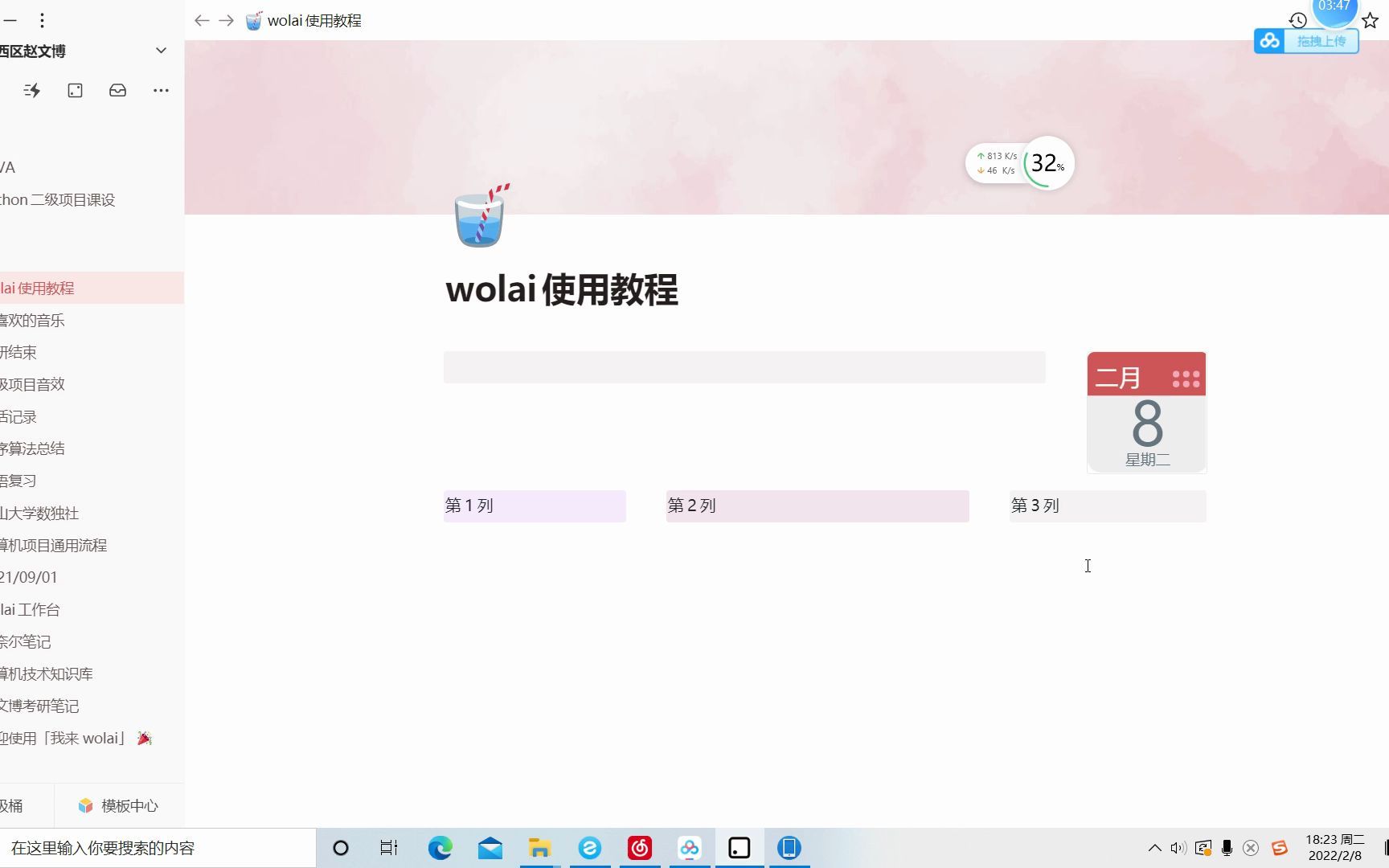 wolai教程(3)排版与分栏哔哩哔哩bilibili