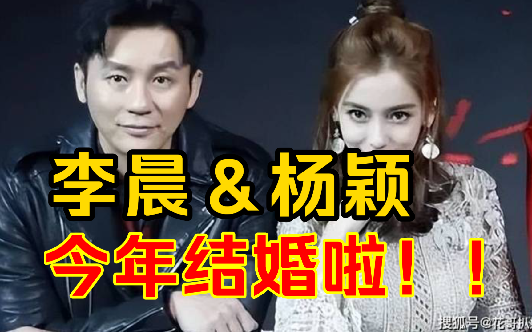 奔跑吧官宣祝福:李晨与angelababy的恋情实锤!二人婚礼正在筹备当中!