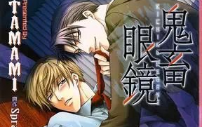 xenoi］【DRAMA】鬼畜眼鏡ドラマCD-眼鏡非装着盤Ⅱ（御克线）_哔