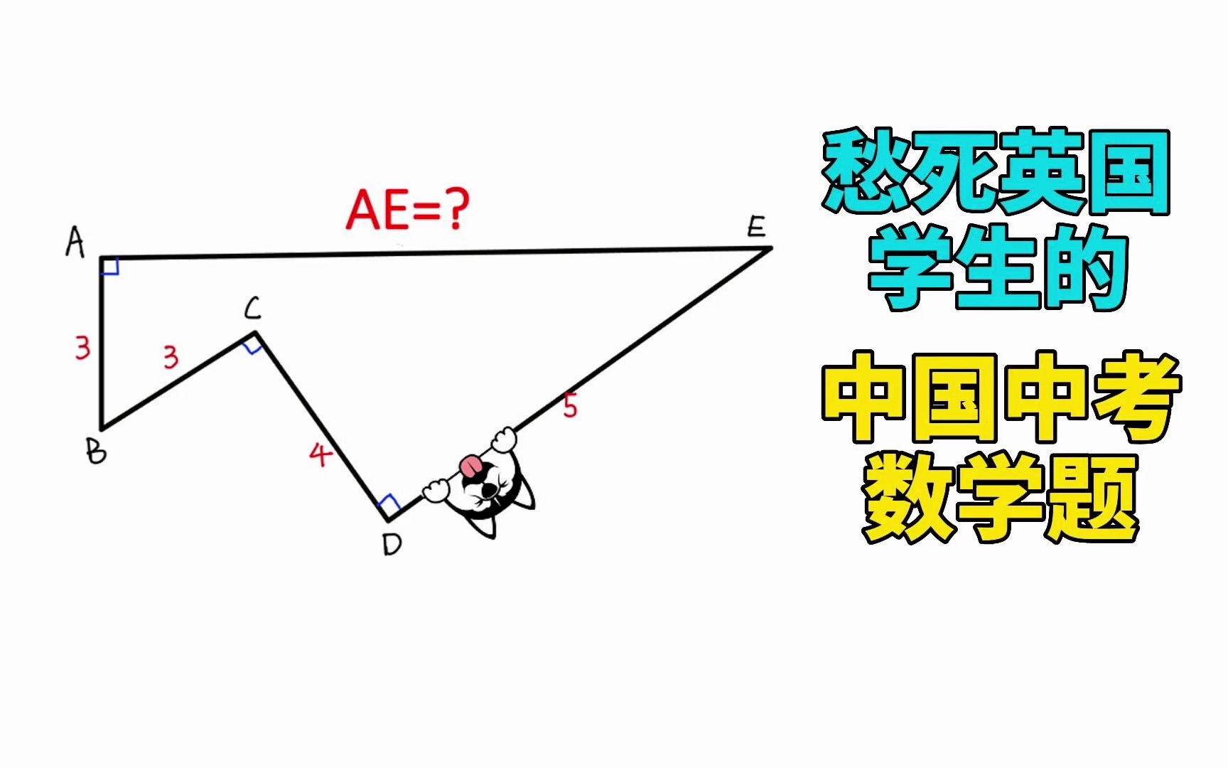 [图]你的数学知识被碾压了吗？这道题或许能让你翻盘