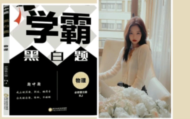 爆肝第3本,高中物理学霸题中题,比吃答辩还痛苦!亲测很好吃哔哩哔哩bilibili