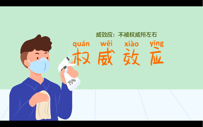 权威效应盲目服从比主动犯规更加有害