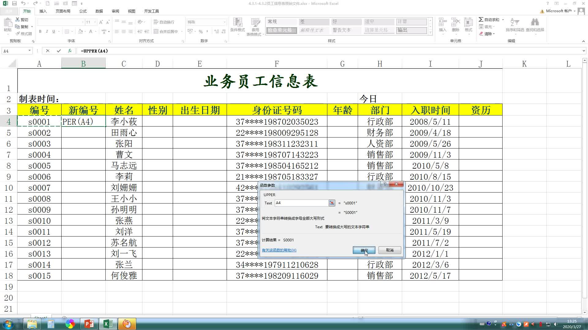 [图]《Excel2013数据处理与分析》4.3.1 文本函数