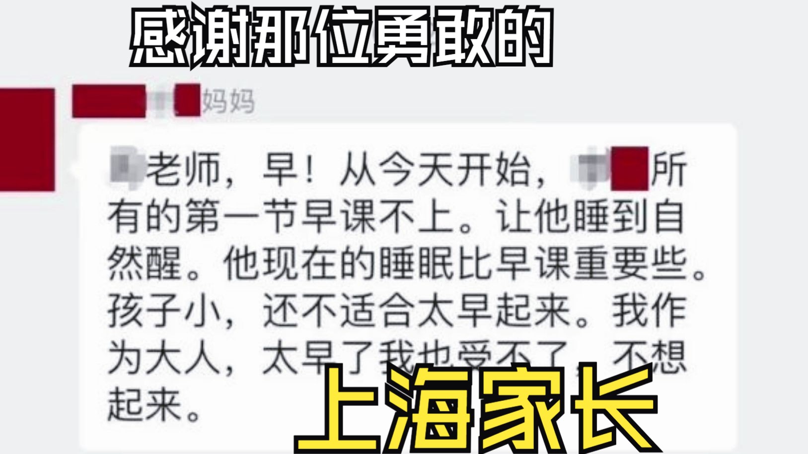 感谢那位勇敢的上海家长,教育的本质是多元化的,而不是单一......哔哩哔哩bilibili