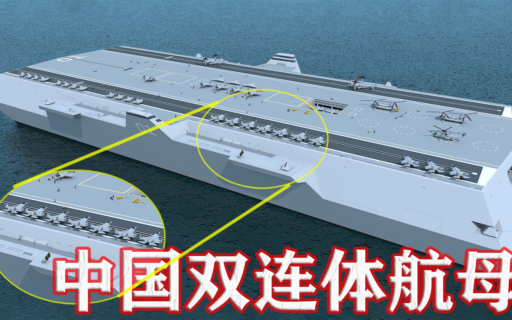 18万吨!中国或开建双连体异型航母:可搭载百架歼20!
