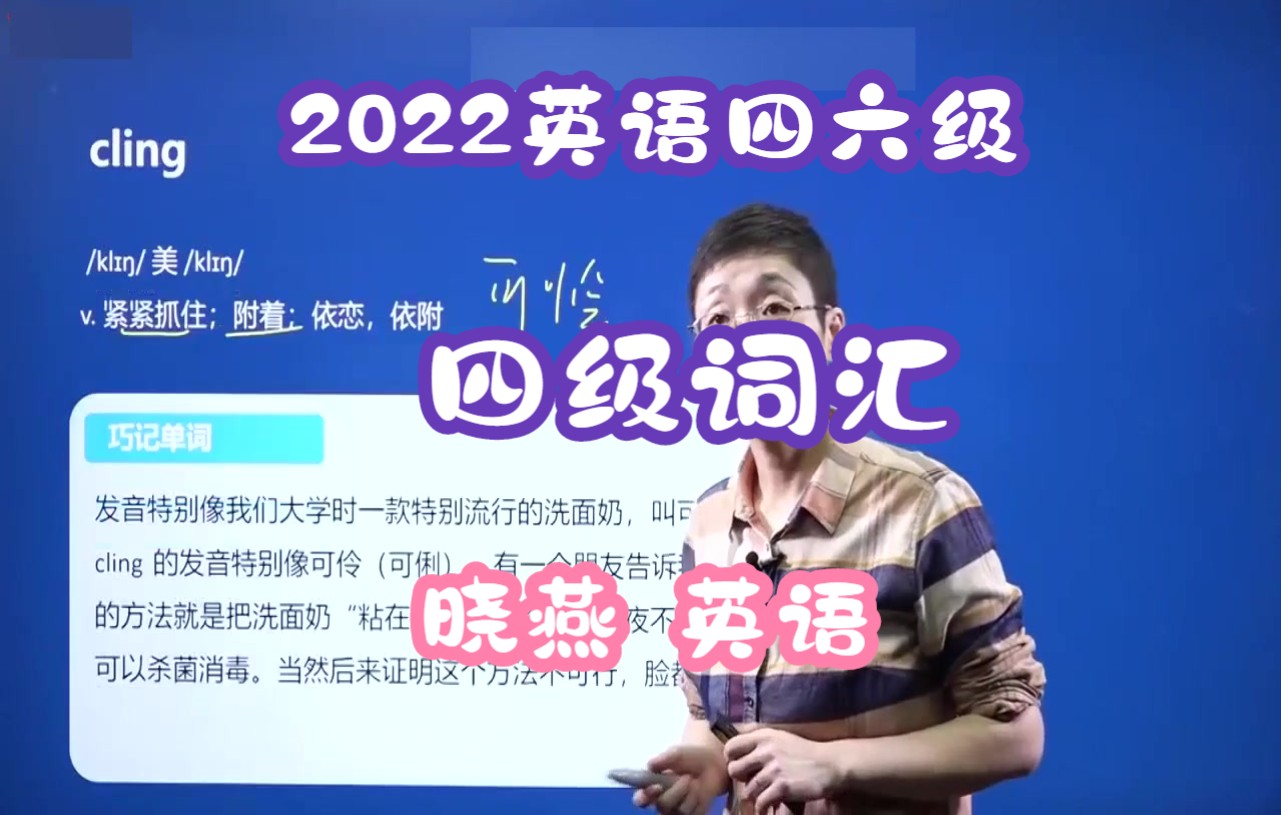 [图]2022英语四六级词汇，晓燕英语四级词汇，完型，写作，阅读【有完整】