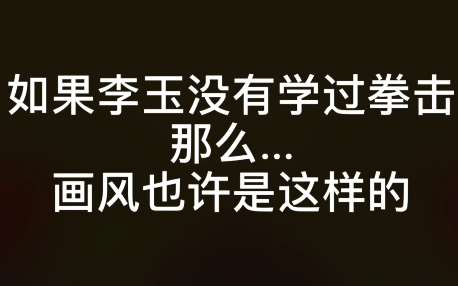 简隋英:支棱起来,京城猛1的地位保住啦(188你却爱着一个sb 李简)