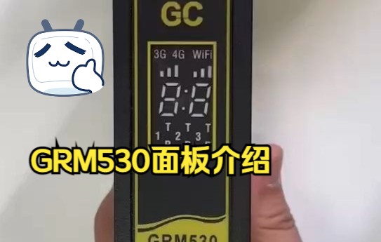 (巨控)GRM530模块面板介绍哔哩哔哩bilibili