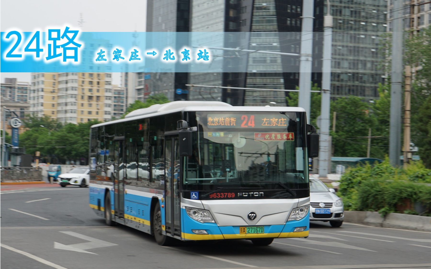【pov-393】北京公交24路全程pov 左家庄→北京站