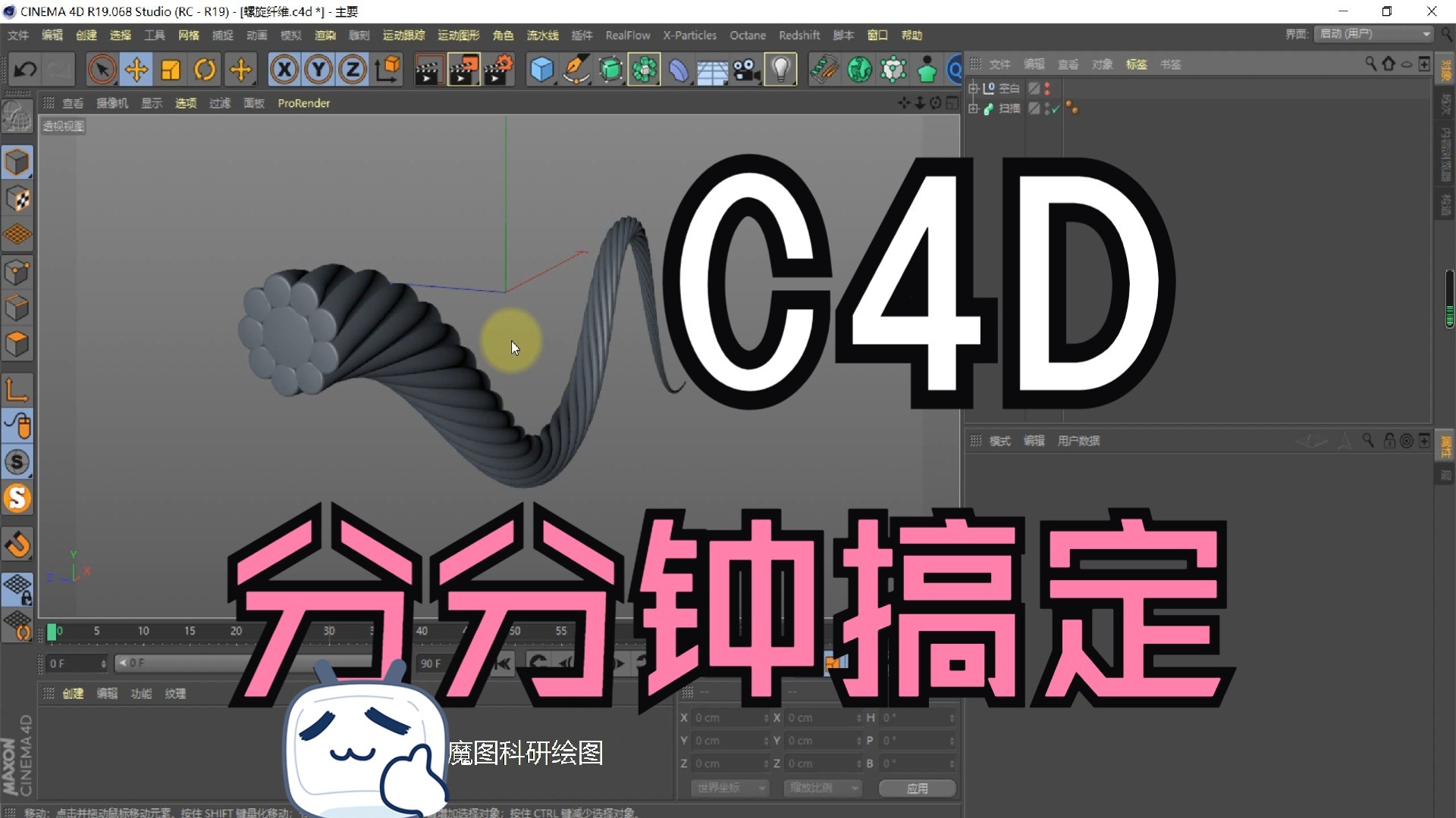 螺旋纤维C4D科研绘图魔图科研绘图哔哩哔哩bilibili