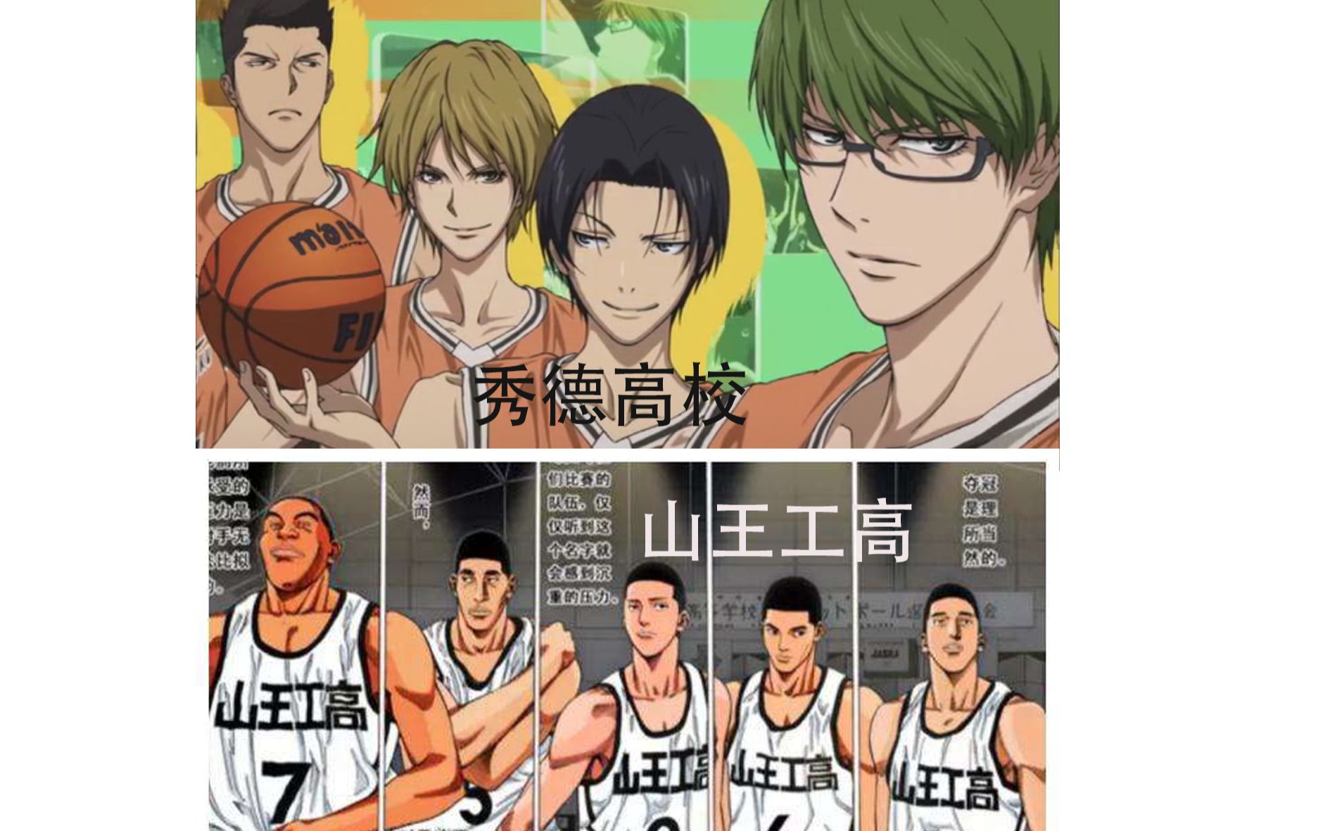 山王工高vs秀德高校g1第一届动漫篮球联赛季后赛第一轮