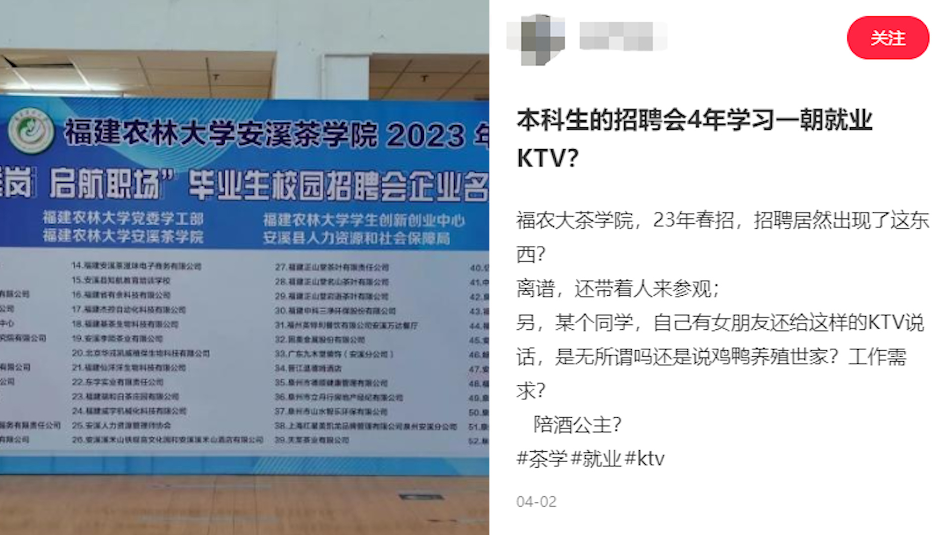 高校招聘会上招“KTV公主”?校方:企业擅自加的岗位,未招聘哔哩哔哩bilibili