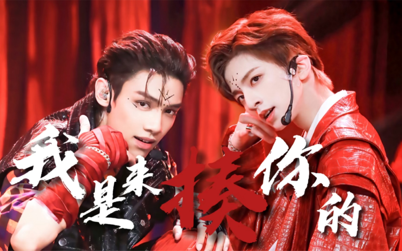 左星佑你我是来揍你的立舞台混剪段星星x刘冠佑