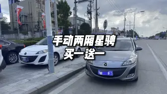 Télécharger la video: 这次真的是赚了，出来收车，买一送一！