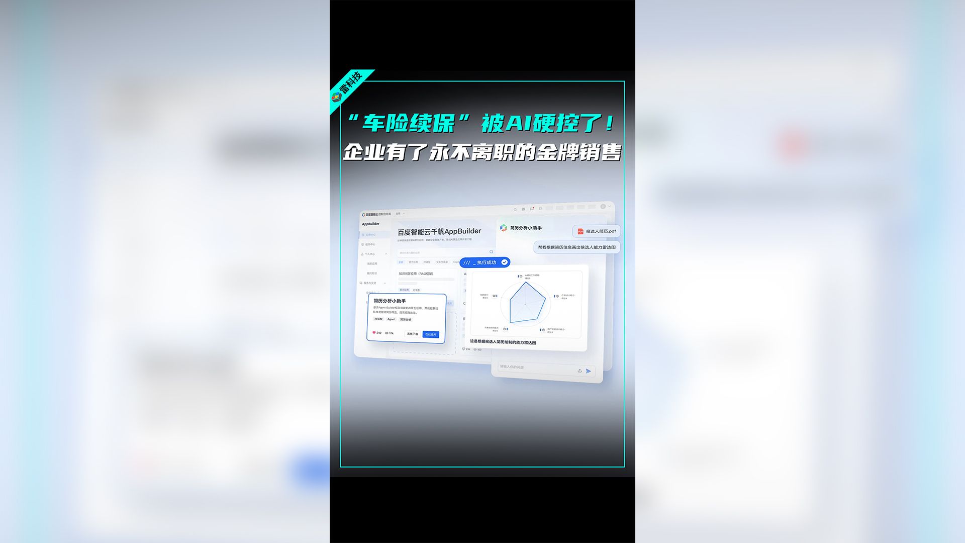 “车险续保”被AI硬控了!企业有了永不离职的金牌销售哔哩哔哩bilibili