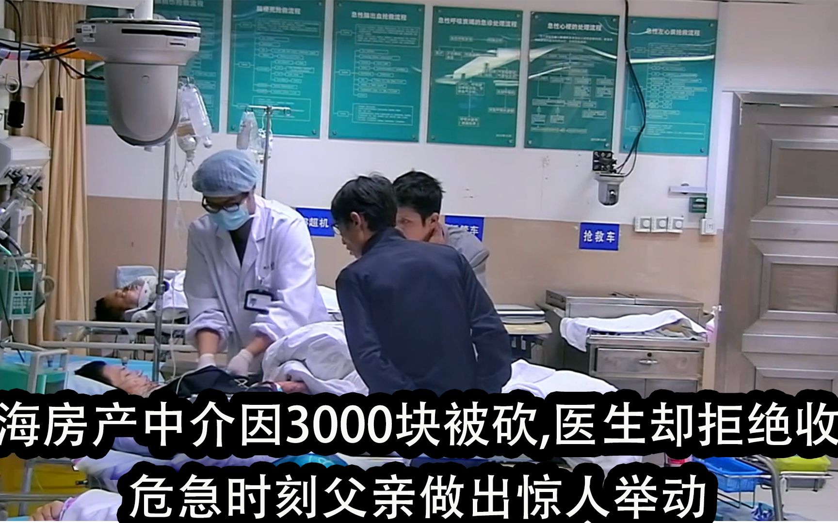 上海房产中介因3000块被砍,医生却拒绝收费,危急时刻父亲做出惊人举动哔哩哔哩bilibili