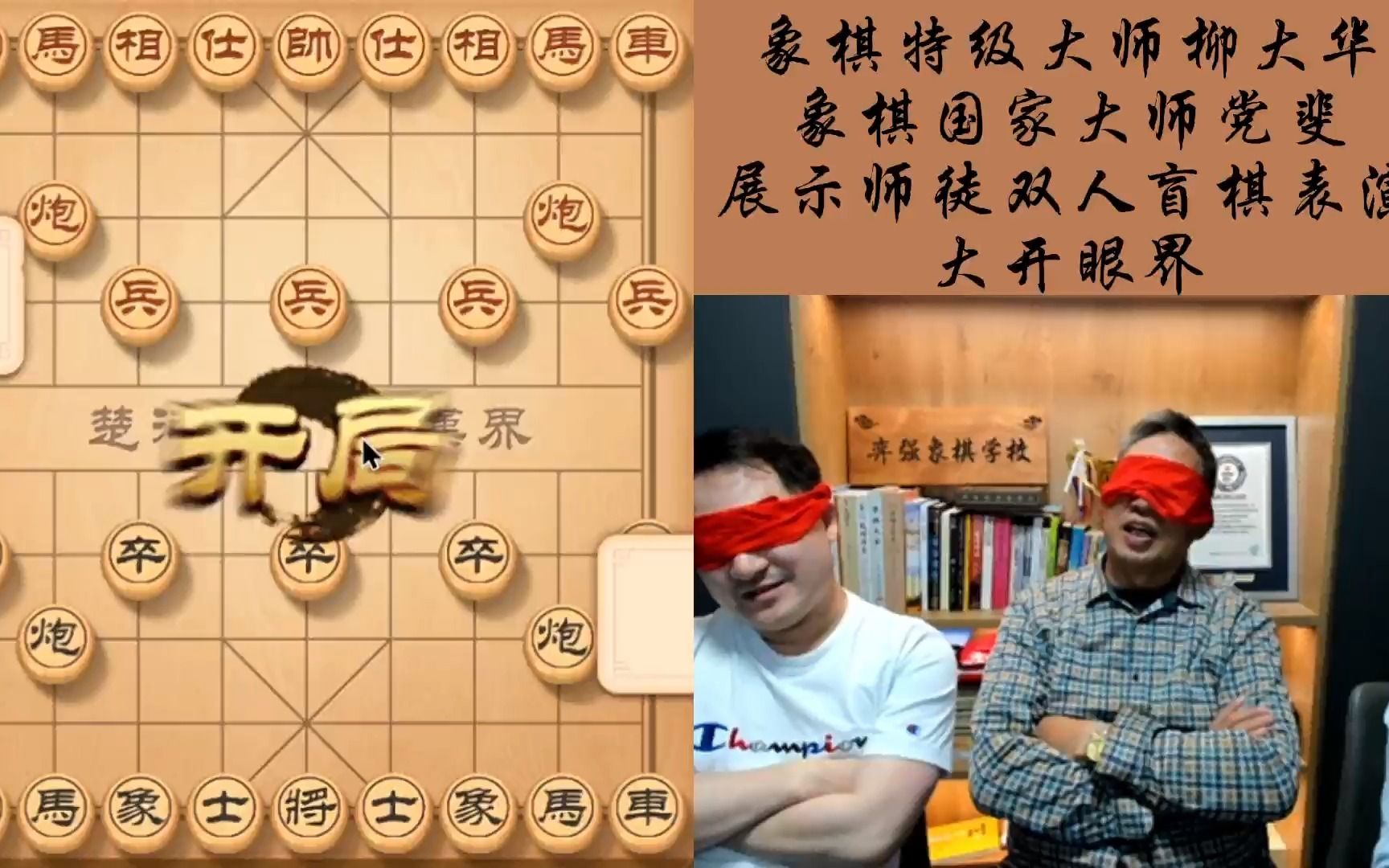 象棋柳大华党斐师徒展示超炫双人盲棋表演,真是让大家大开眼界!