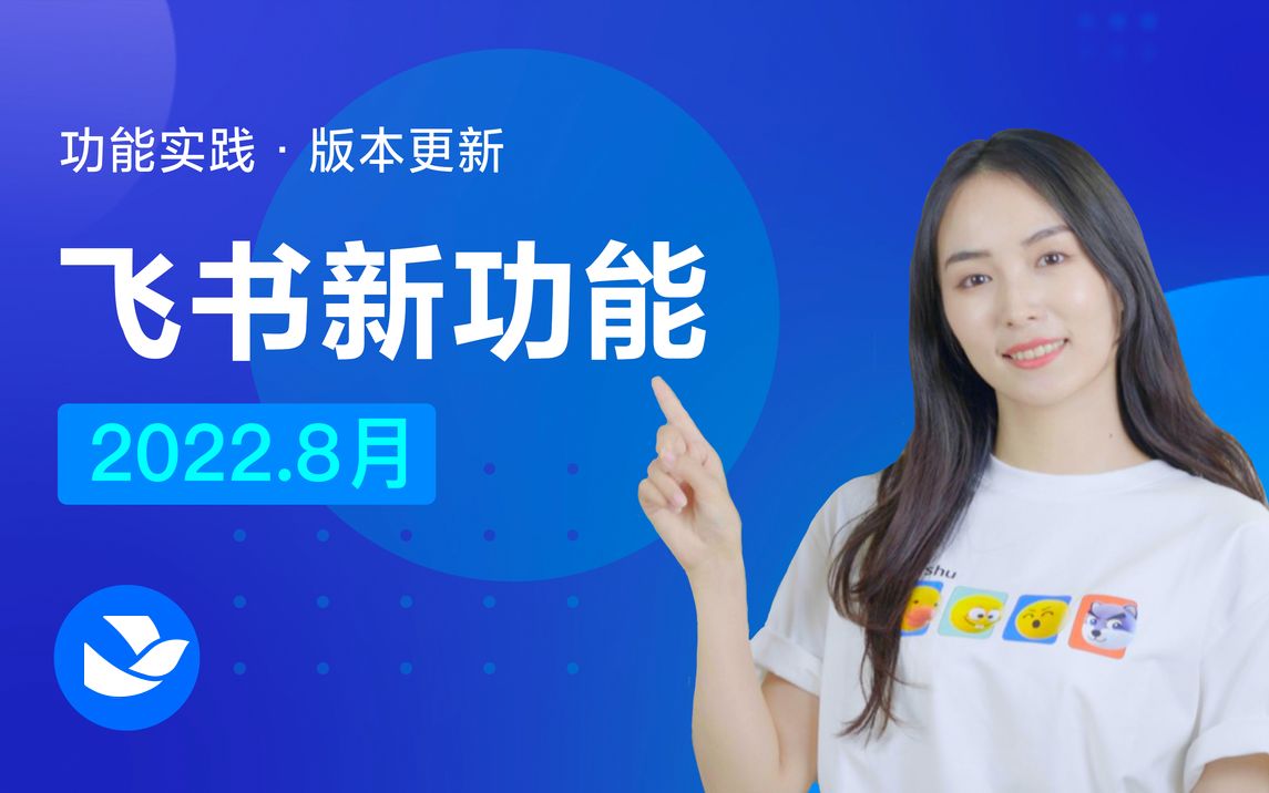 飞书新功能来袭!没用后悔,用了后悔没早用~哔哩哔哩bilibili