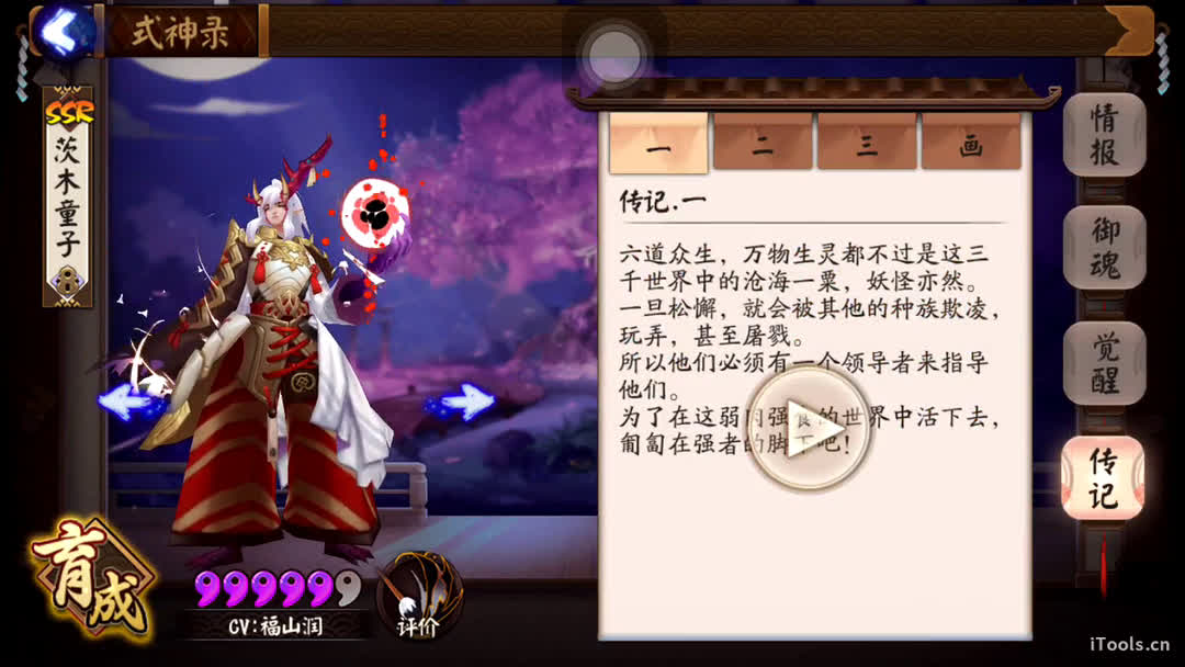 【阴阳师】式神传记全收录!茨木传哔哩哔哩bilibili