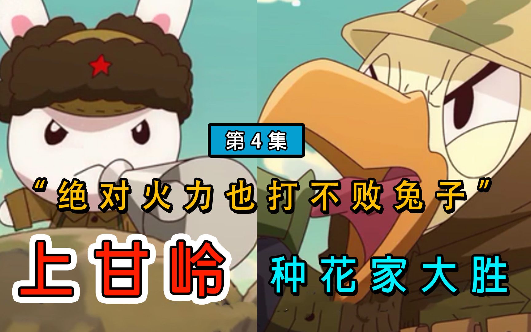 鹰酱的"绝对火力压制"被兔子免疫,上甘岭战役种花家大获全胜