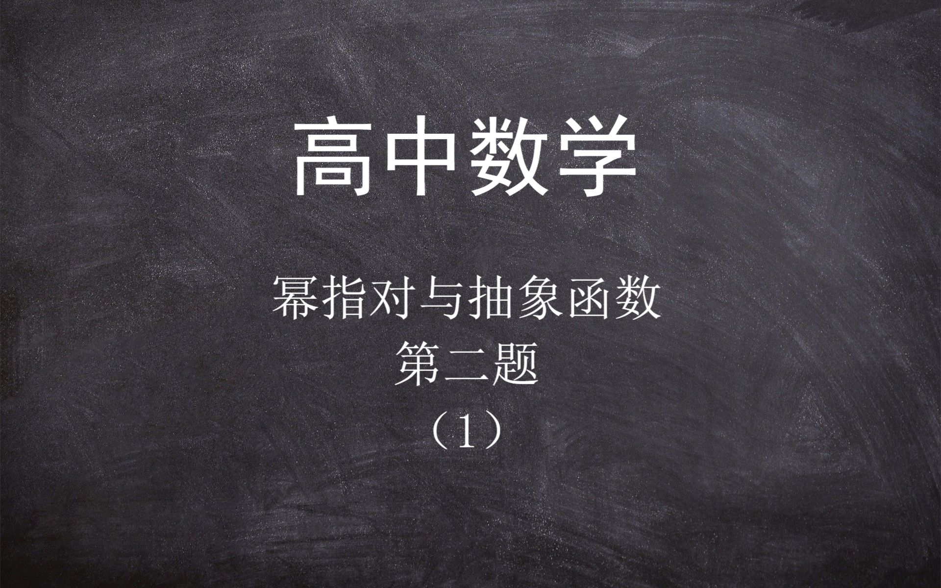 包含准初三网课刷题推荐b站数学的词条