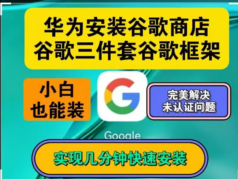 谷歌商店paypal华为版=google play商店 华为