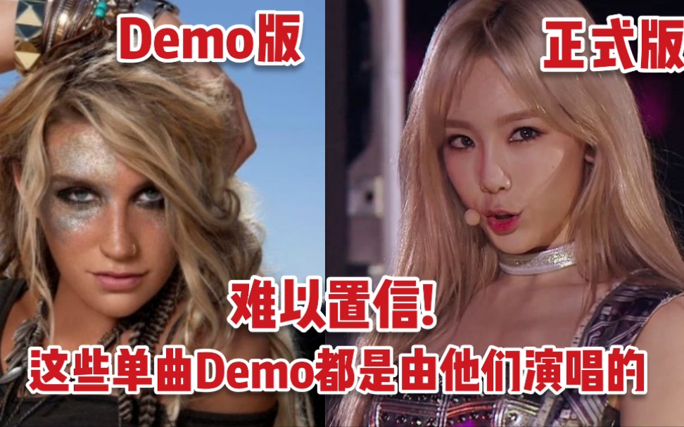 [图]【难以置信】这些demo都是由他们所演唱的(第三期)