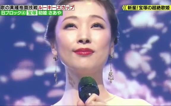 [图]宝塚の超絶歌姫 初姫さあや 平原綾香ver.「蘇州夜曲」