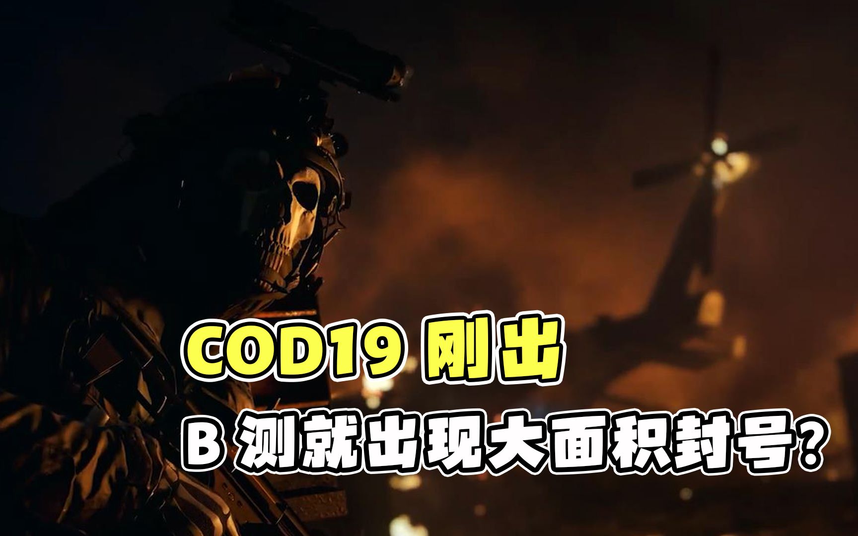 兄弟们COD19里还有坏东西!不少倒霉的玩家中招了!网络游戏热门视频