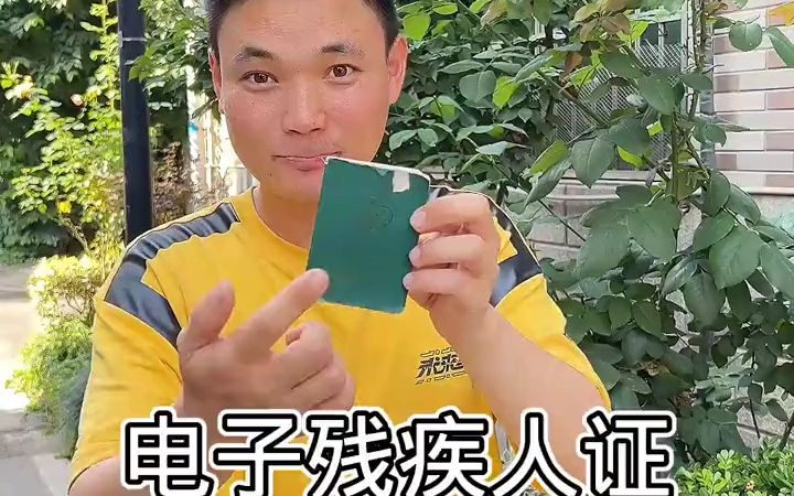 电子残疾人证上线了#聋人 #手语 #残疾人