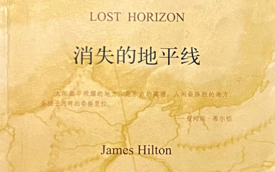 [图]消失的地平线 Lost Horizon (双语）10.4