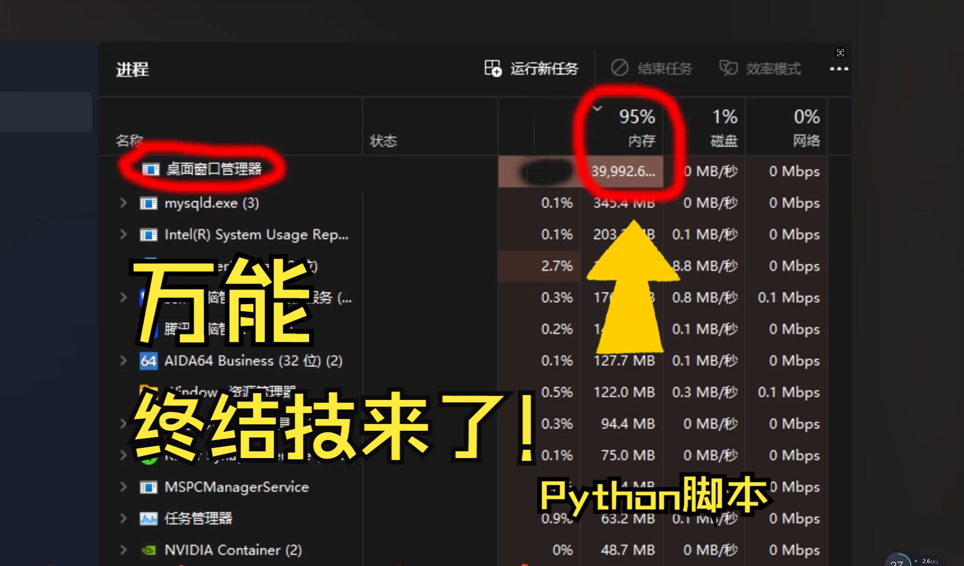 【运行内存爆满】桌面窗口管理器在干嘛?终极解决方法哔哩哔哩bilibili