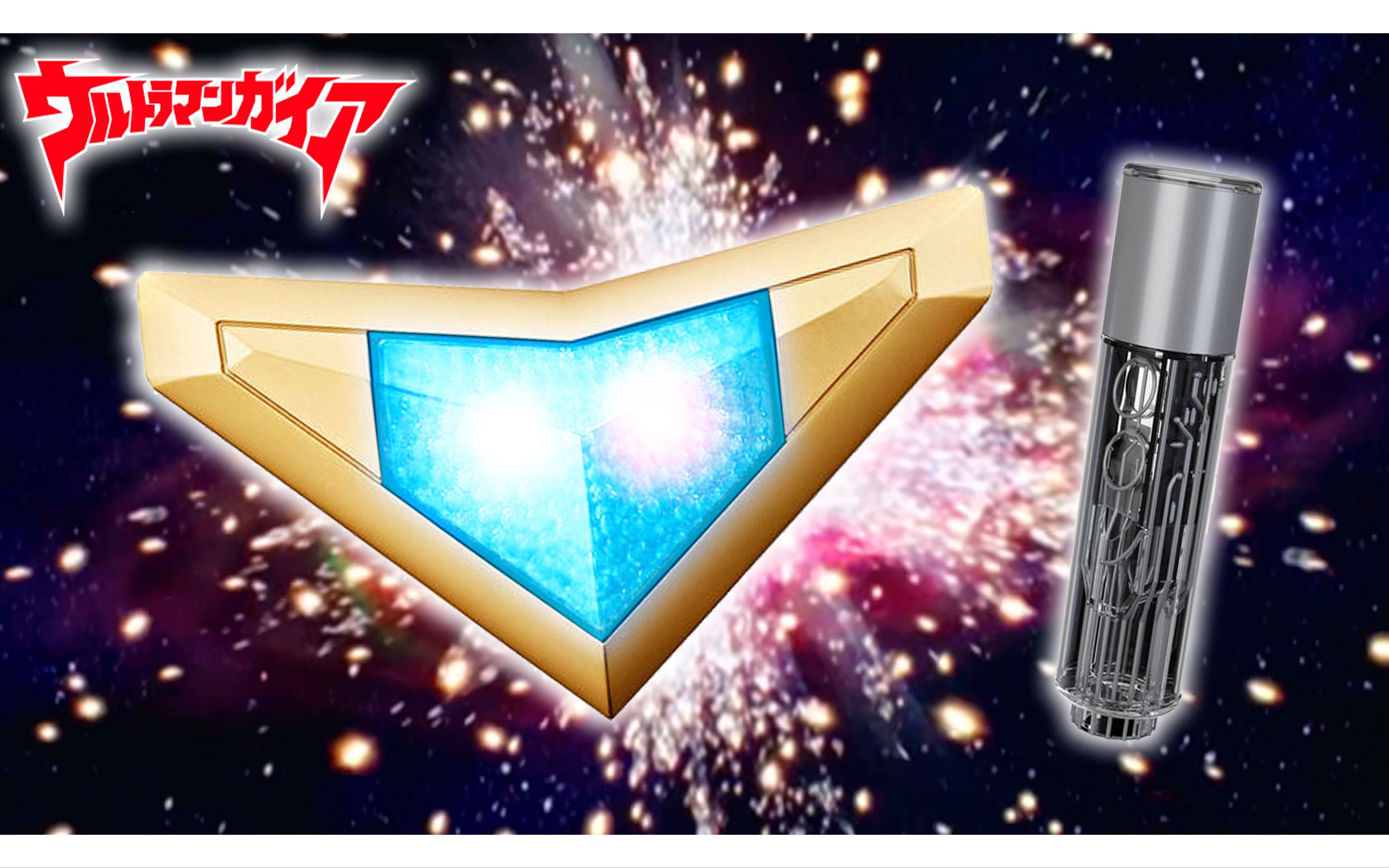 【施工中】ur 盖亚奥特曼 蓝宝锥 25周年纪念版