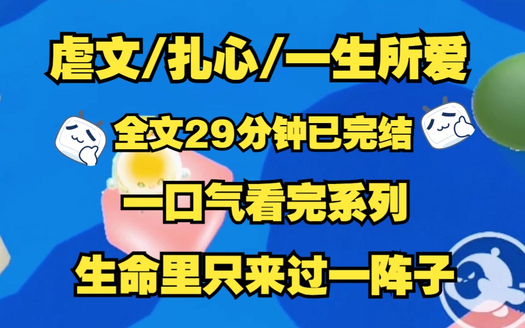 [图]虐文/扎心你只来过一阵子，就把几年弄得像一生！！！纯爱战神！！!