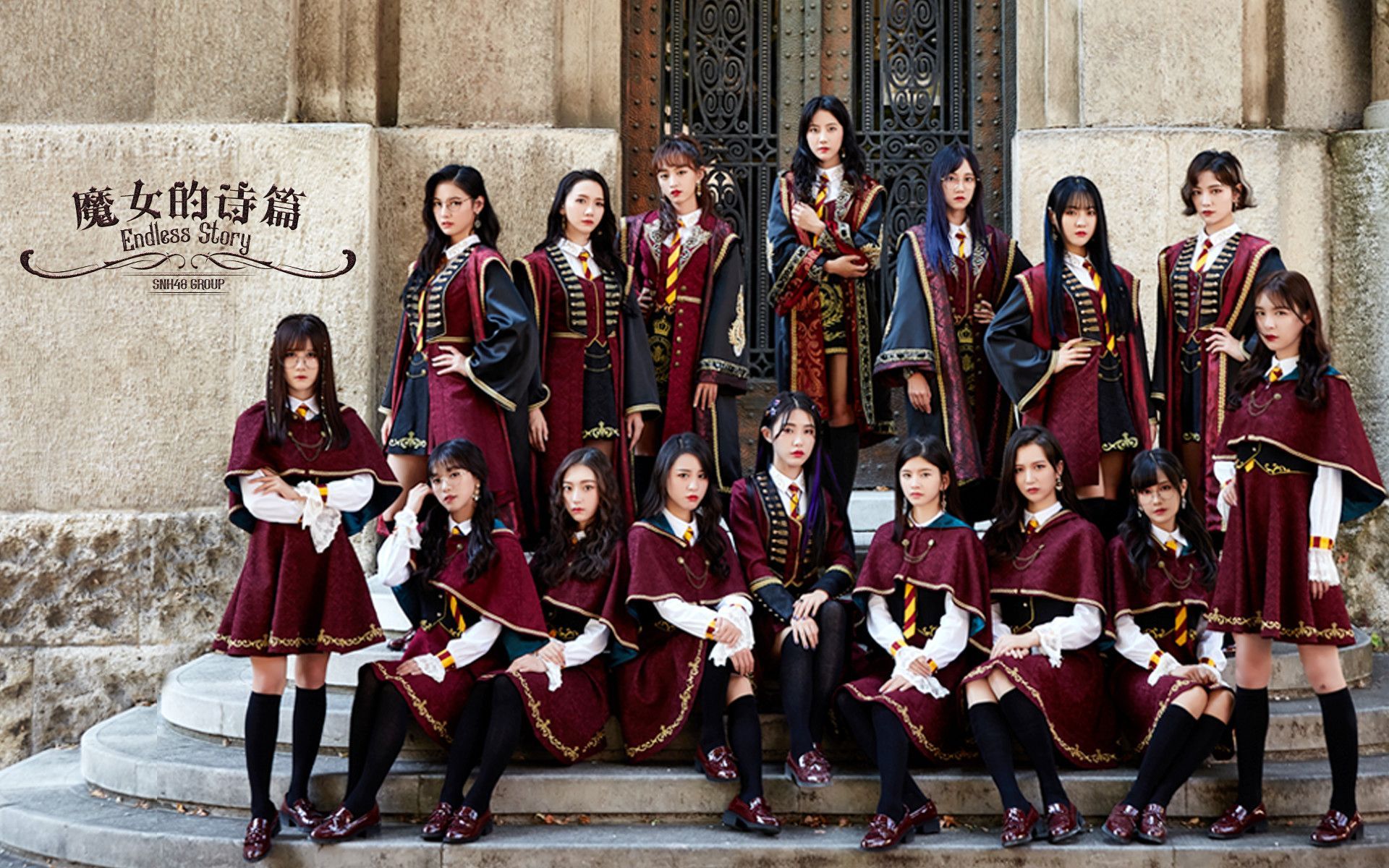 [图]SNH48 GROUP TOP16星光组《魔女的诗篇》 MV今日发布