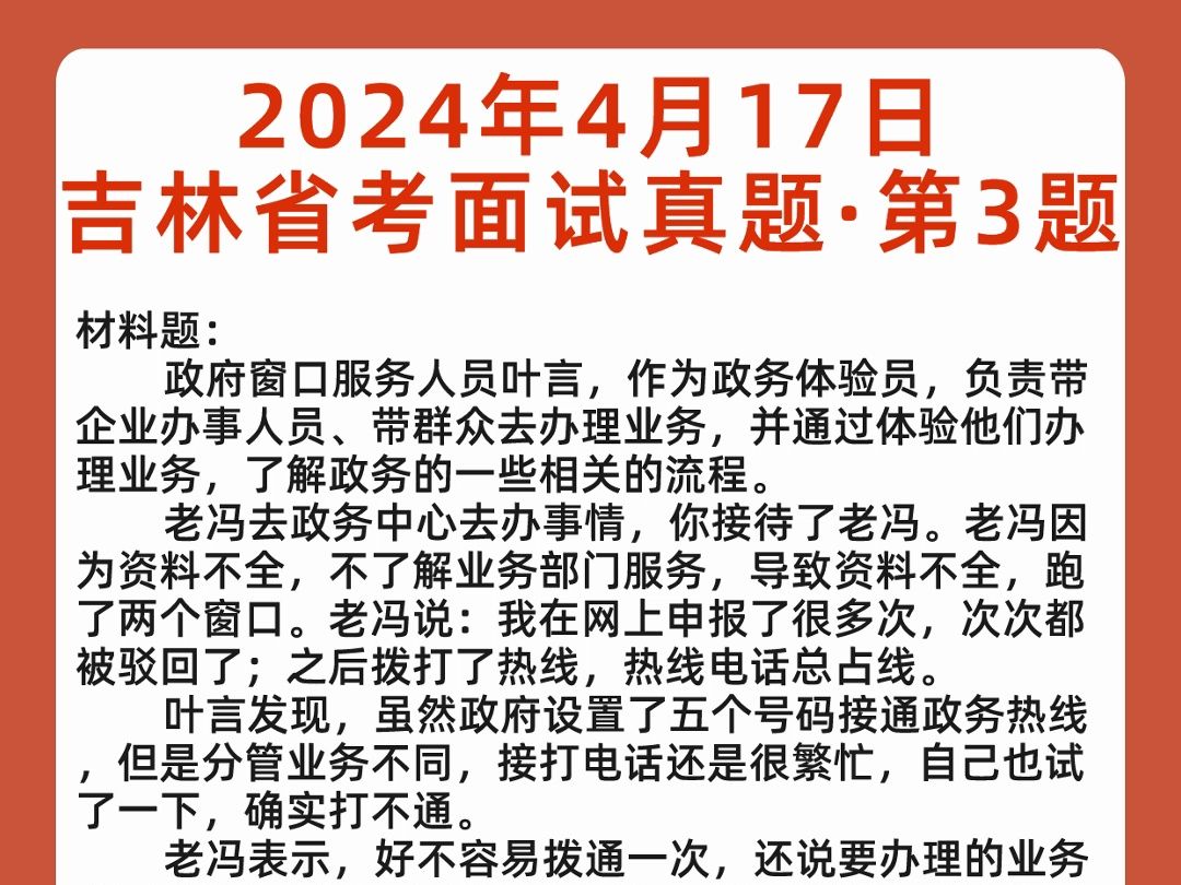 2024年4月17日吉林省考面试真题第3题解析