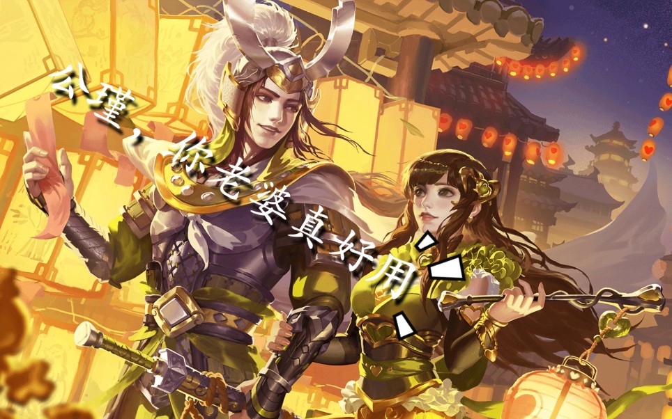 活动作品三国杀十周年国战吴阵营小乔孙策
