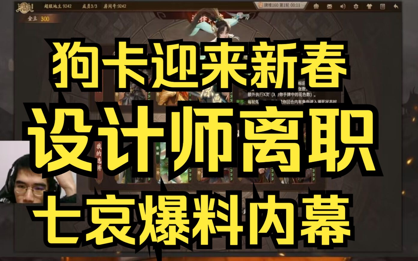 【每周新闻】设计师张浩 离职 狗卡新春?七哀爆料内幕哔哩哔哩bilibili