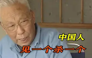 Tải video: 日本老兵讲述当年罪行，把屠杀当恩赐，被俘后叫嚣自己没错！