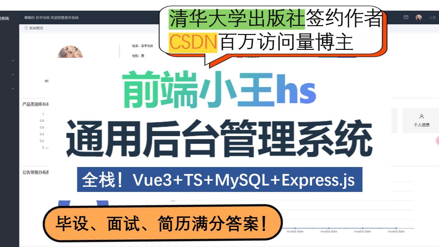 最新Vue3实战项目、Vue3+TS实战、Node.js项目、MySQL实战、Express实战、毕设|实习开发实战|后台管理系统项目哔哩哔哩bilibili