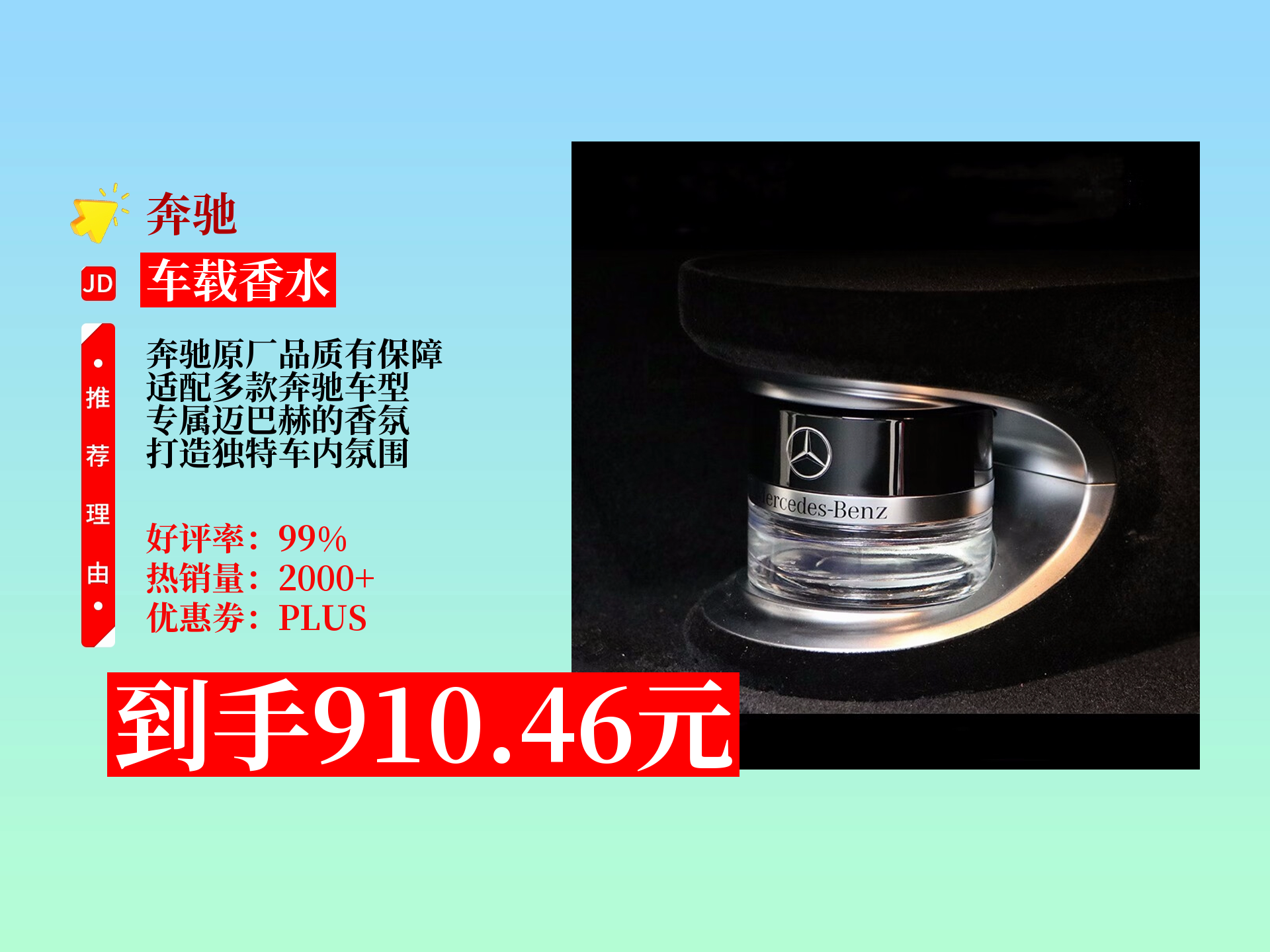 910.46元入手奔驰原厂车载香薰!迈巴赫