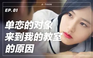 Download Video: 【A-TEEN 1】第一集 不平凡，不 其实是不想平凡