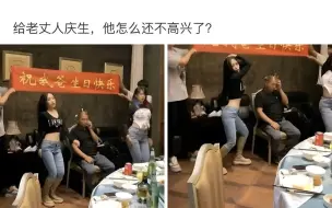 Download Video: 给老丈人庆生，他怎么还不高兴？