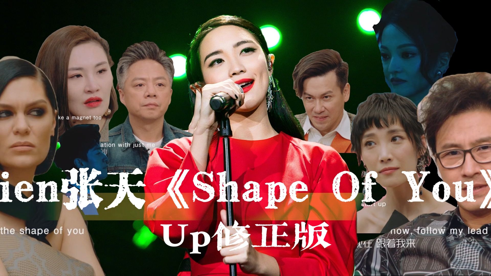 【live伴奏】tien张天《shape of you》修正(歌词)版伴奏 - up自制