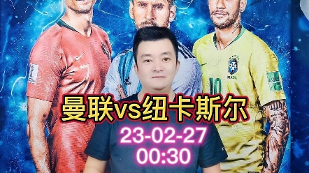 英联杯:曼联vs纽卡斯尔哔哩哔哩bilibili