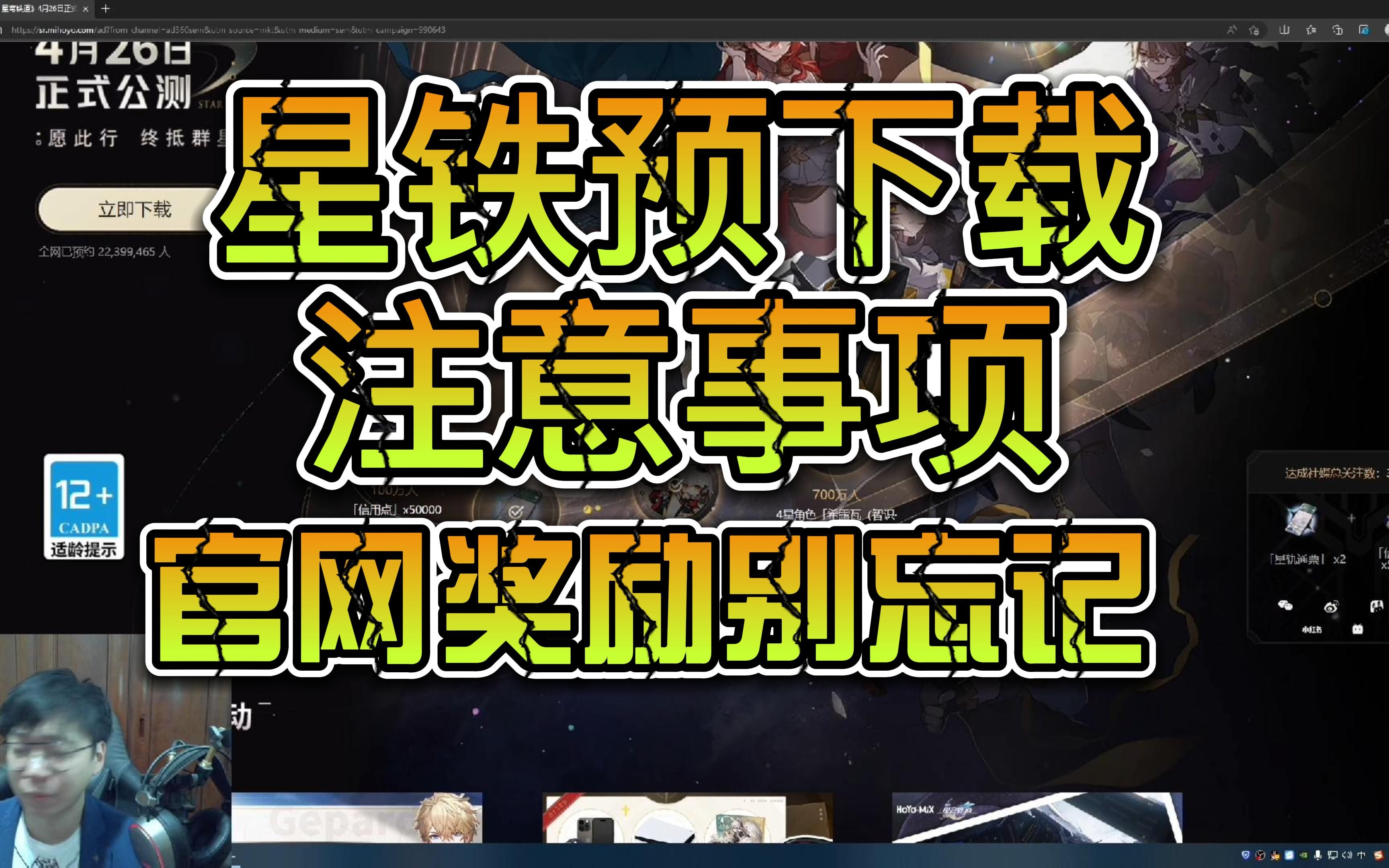 崩坏:星穹铁道预下载注意事项千万别忘记官网奖励!手机游戏热门视频